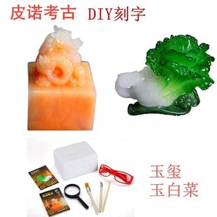 考古挖掘儿童玩具玉盲玉玺盒白菜宝藏文物青铜宝石挖宝diy古套装