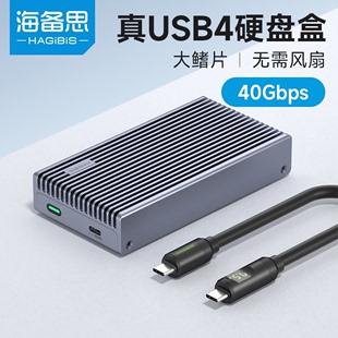 海备思USB4硬盘盒雷电4/3固态m2移动asm2464 ssd 40gbps四nvme