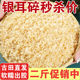 银耳干货特级新鲜冻干碎通江官方旗舰店即食糯雪耳炖古田丑耳