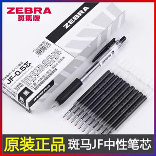 正品ZEBRA日本斑马笔芯JF-0.5中性笔替换芯适用JJ15按动水笔替芯