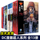 正版 DC漫画 超人 全套13册 一号地球123 DC美漫华纳DC英雄漫画书 神奇女侠蝙蝠侠超人小丑闪电侠绿箭X特遣队美国队长海王世图美漫