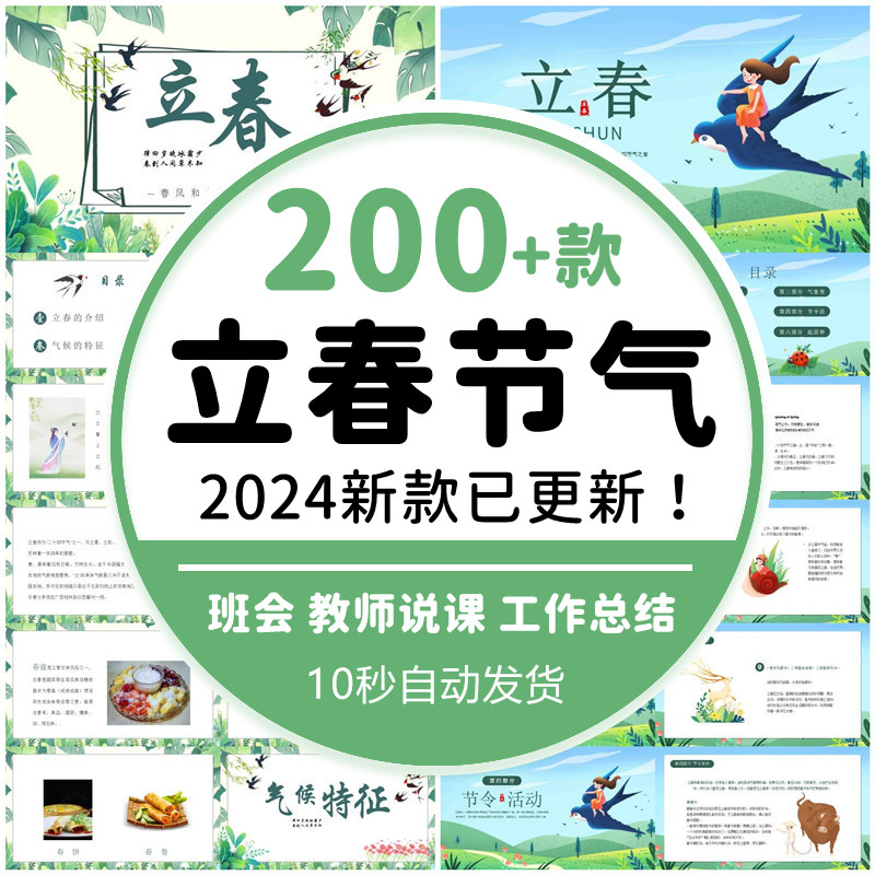 24二十四节气立春传统节日PPT模板 动态清新唯美大气模版主题班会