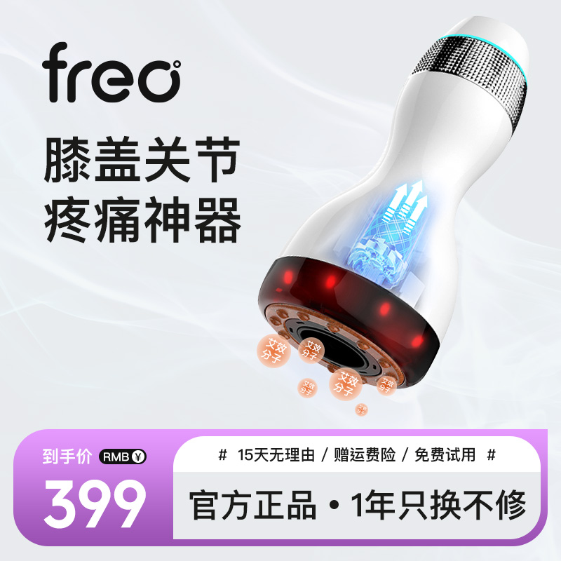 FREO膝盖热敷关节疼痛热敷神器按摩仪疗艾灸红光理老寒全身腿通用