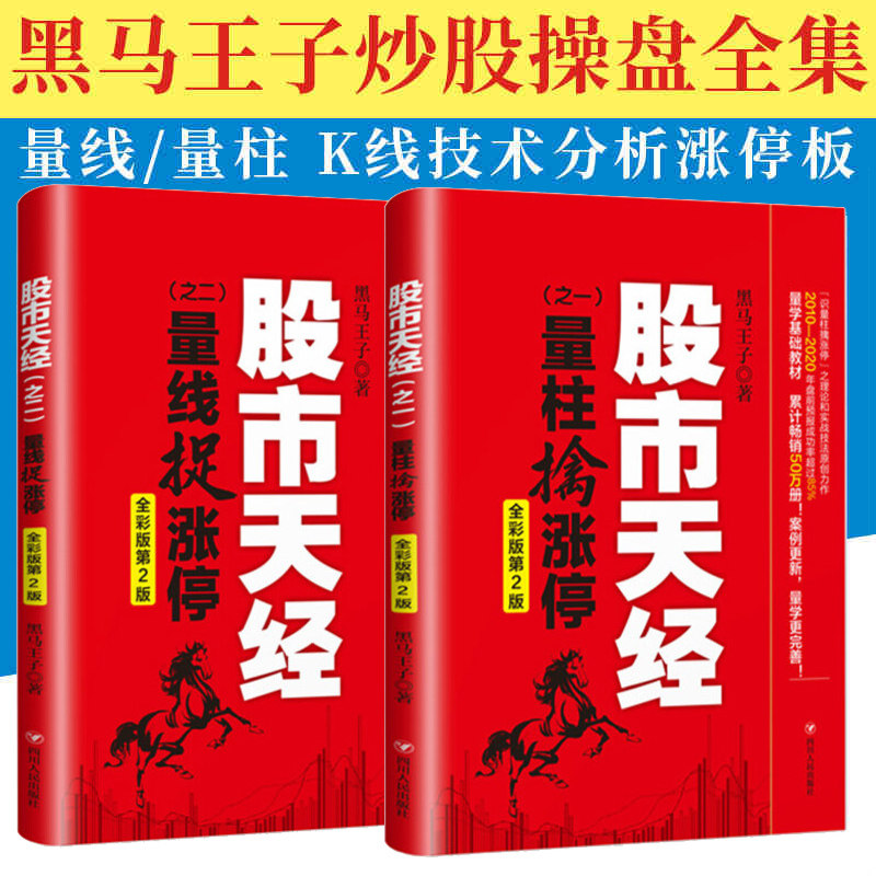 量线捉涨停 量柱擒涨停 张得一 股市宝典 金融证券 股票期货书籍 k线