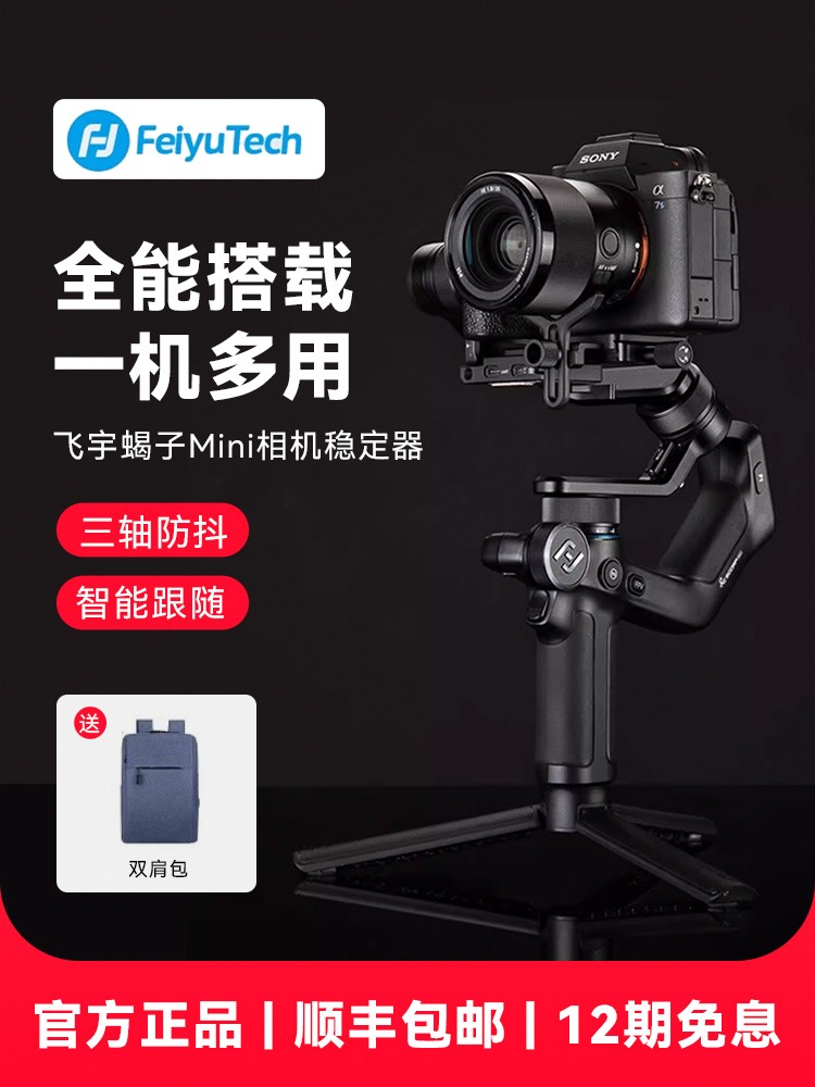 飞宇mini适用索尼相机A7M4 A7SM3/M2 A7C A7R3 FX30 A7III A7R5手持单反相机稳定器收音无线领夹式麦克风