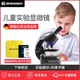 德国bresser儿童显微镜科学小实验生物光学高倍高清小学生幼儿园玩具生日礼物文具套装