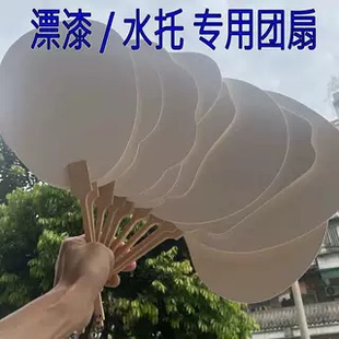 漂漆专用扇漆扇漂漆团扇水托宣纸空白半生熟diy创作扇子白色加厚