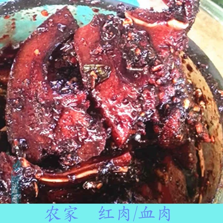 腌红肉云南普洱特产农家菜腌血肉下饭菜麻辣味猪头肉腌制300克份