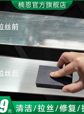 不锈钢划痕处理修复神器金属拉丝打磨块工具手动抛光表面划伤去除