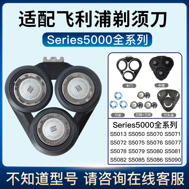 适用飞利浦剃须刀刀头series5000刀片s5080 s5050 s5090刀网配件