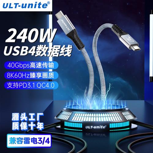 认准抖音ULT-unite/优籁特USB4数据线PD快充线雷电typec全功能