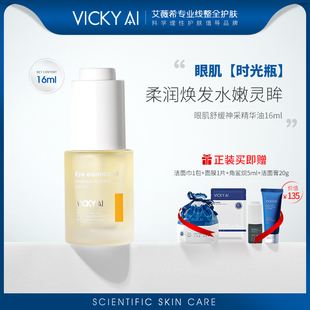 VICKY AI/艾薇希眼部精华油滋养紧致专用精华以油养肤熬夜精华液