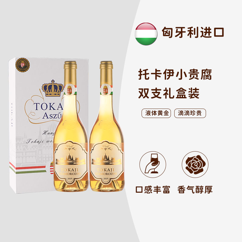 wink匈牙利托卡伊原瓶进口贵腐葡萄酒tokaji甜酒500mlx2支礼盒装