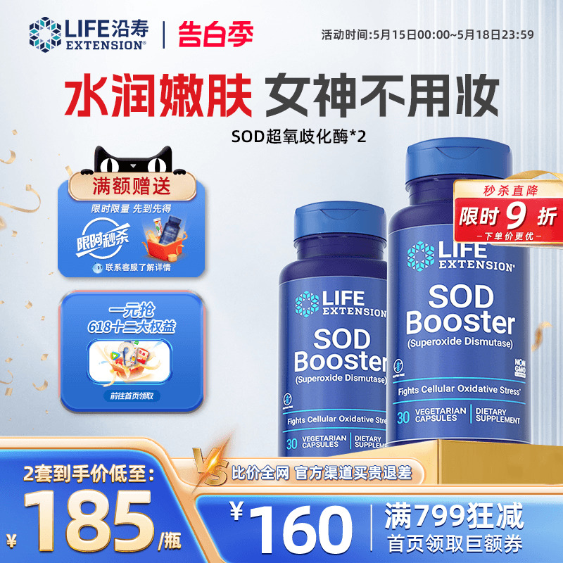 SOD超氧化歧化酶内服提亮淡斑去皱