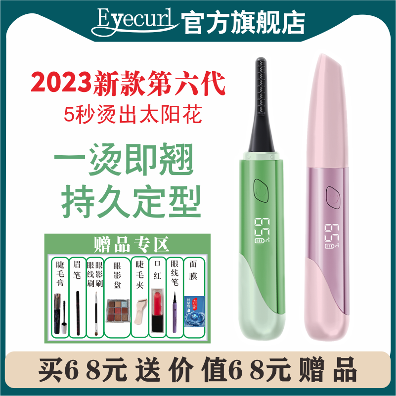 2023新款加热睫毛夹eyecur