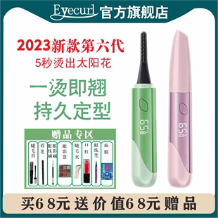 2023新款加热睫毛夹eyecurl电烫睫毛器电睫毛睫毛烫卷器定型持久