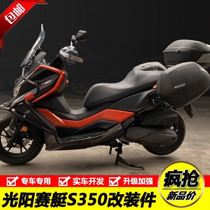 适用于光阳赛艇s350保险杠防摔护杠尾架夏德三箱前挡风护手罩改装