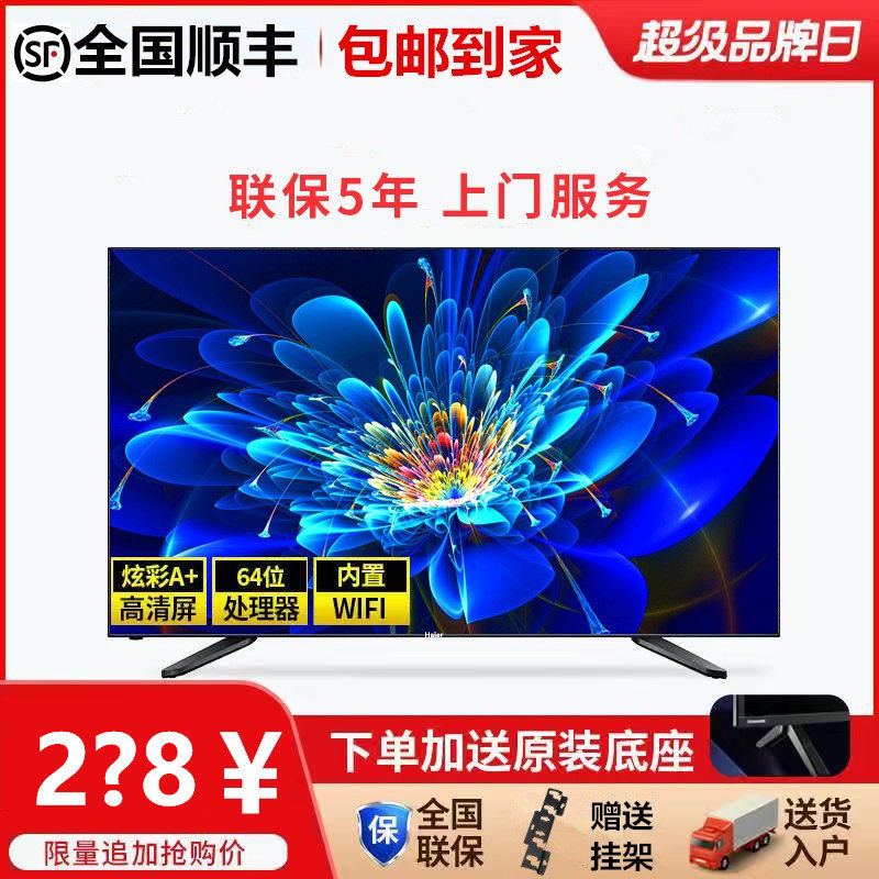 haier/海尔32寸高清网络wifi液晶电视机42壁挂22 26 30老人家用21