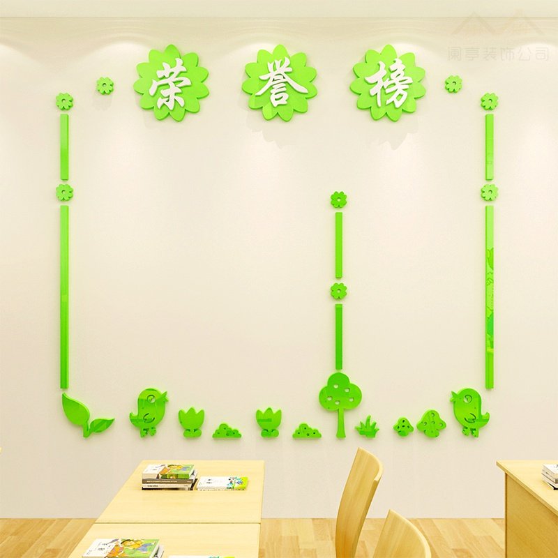 荣誉展示墙班级文化墙贴纸公告栏光荣榜中小学教室通知栏布置装饰