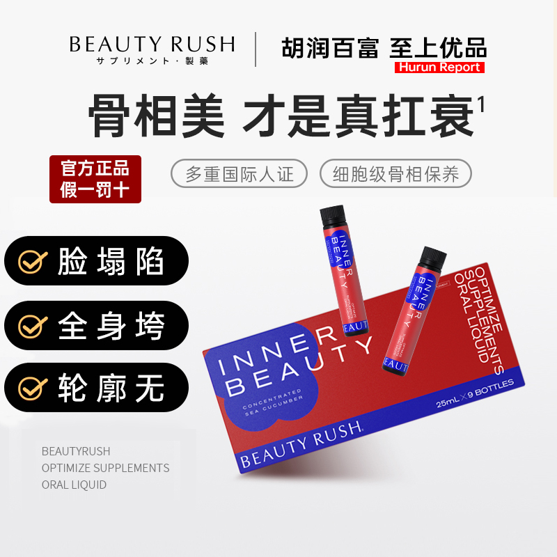 【Beauty Rush】轮廓饮 