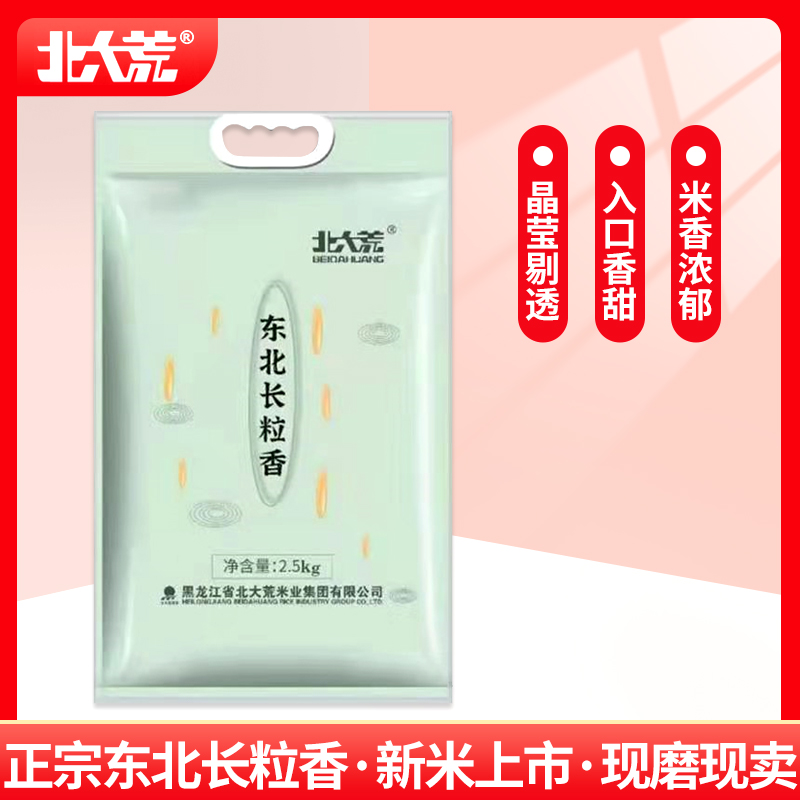 北大荒东北长粒香2.5 kg真空装大米