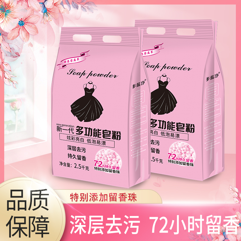 新一代多功能留香皂粉大桶洗衣粉去污10升级大装国货持久官方正品