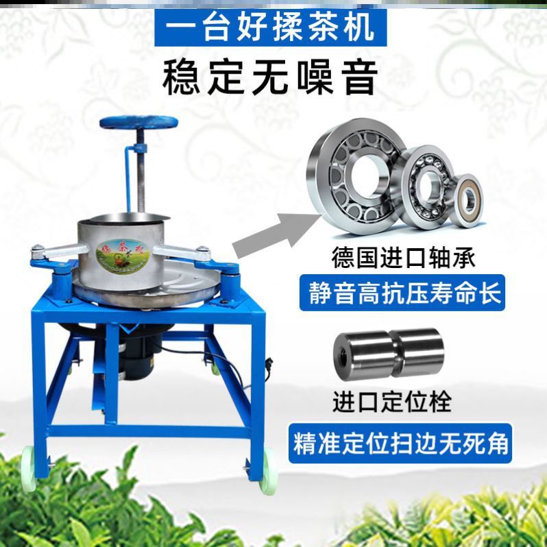 揉茶机小型家用全自动电动揉捻机手动理条制茶机械设备成条茶叶机