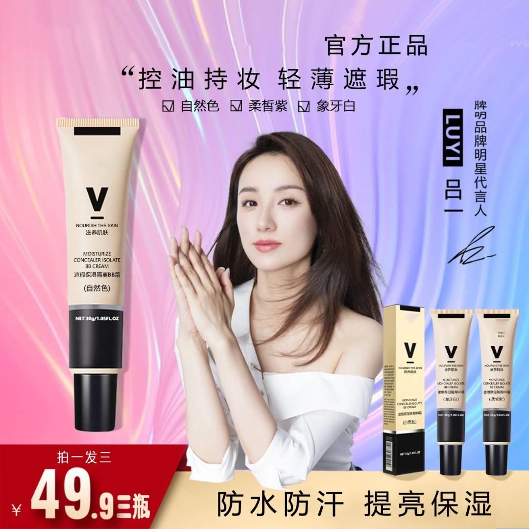 遮瑕bb皱霜隔离吕一v同款湿美妆品牌严选f.正品保遮暇LCV抗艾克奇