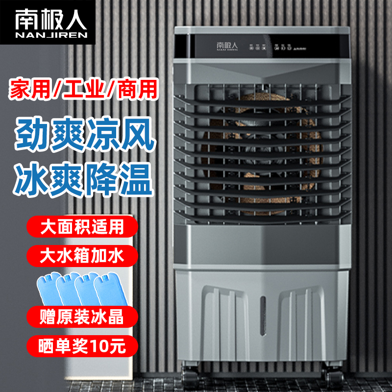 南极人大型工业水空调扇商用冷风机