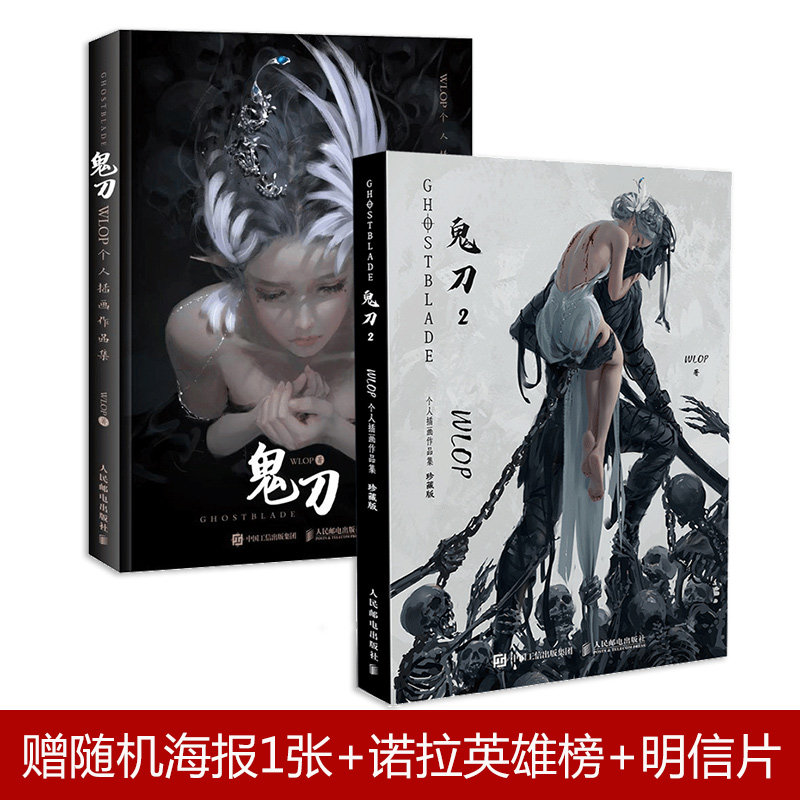 鬼刀12wlop插画作品集云虫画册画集洛煌笈山海经观山海鬼刀wlop画册