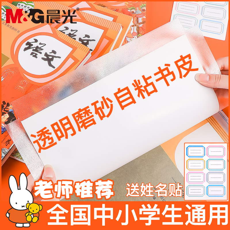 晨光文具a4透明磨砂防水包自粘书皮
