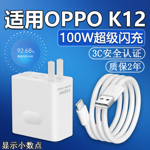 适用OPPOK12充电器套装100W超级闪充适用OPPOK12手机充电器闪充快充适用oppok12充电头闪充K12手机数据线加长