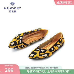 MALOVE MZ王妃鞋2024新款平底单鞋女豹纹百搭尖头浅口舒适工作鞋