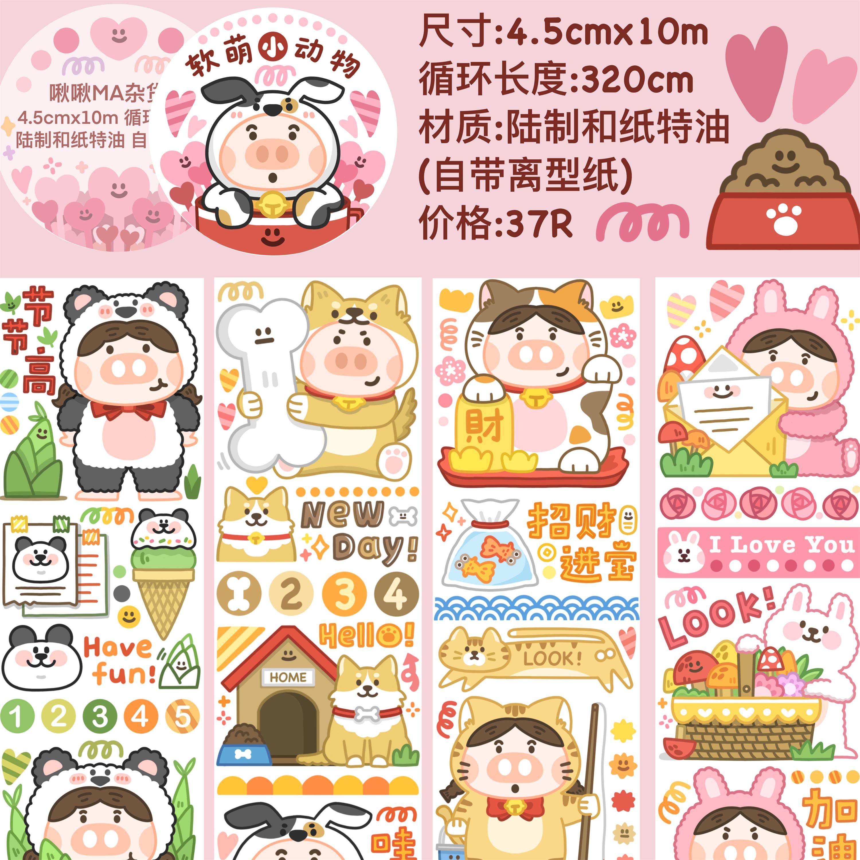 啾啾ma胶带 啾啾ma原创——第六弹手帐和纸胶带