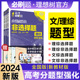 理想树2024全国版高考必刷题分题型强化理综文综选择题专练非选择题实验题高三高考理科真题模拟试卷总复习题型专项强化训练必刷题