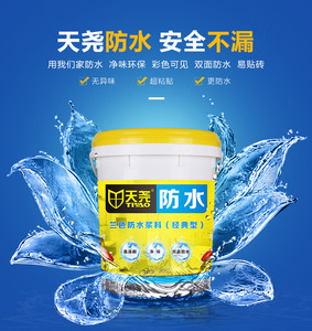 新品天尧js柔性彩色防水浆料家庭装修厨卫阳台堵漏k11通用型防水