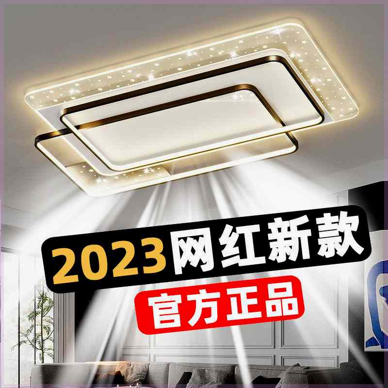 丹菲诺2023新款轻奢客厅灯简约星空吸顶灯全屋套餐灯具组合智能灯