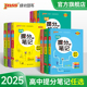 2025版学霸提分笔记高中语文数学英语物理化学生物政治历史地理新教材高考重点基础知识考点思维导图梳理高二三真题解读高效训练题