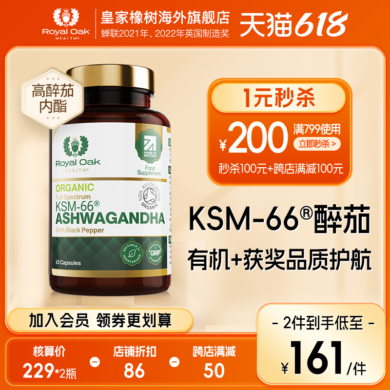 皇家橡树KSM-66南非醉茄提取物降低皮质醇抑制剂有机印度人参胶囊