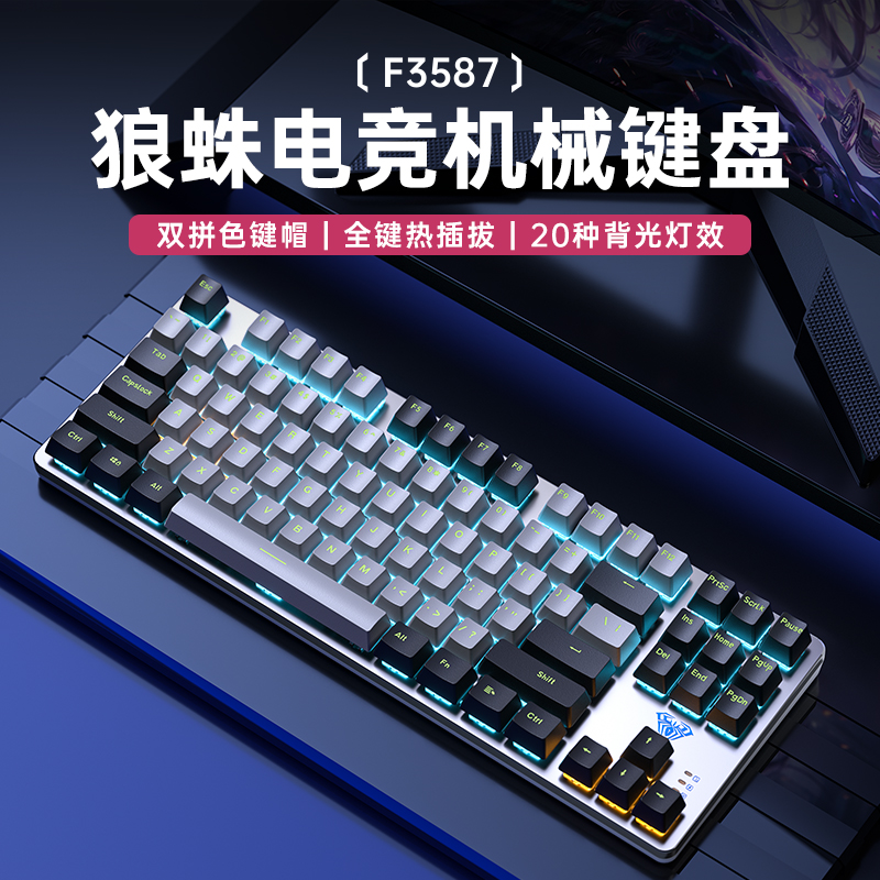 狼蛛F3587机械键盘热插拔电竞游戏办公有线台式电脑笔记本87键