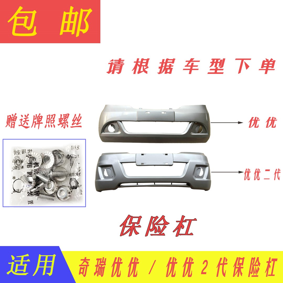 开瑞优优前保险杠图片
