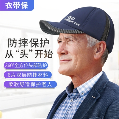 中老年人防摔帽防跌倒护头术后保护四季通用舒适防撞帽子