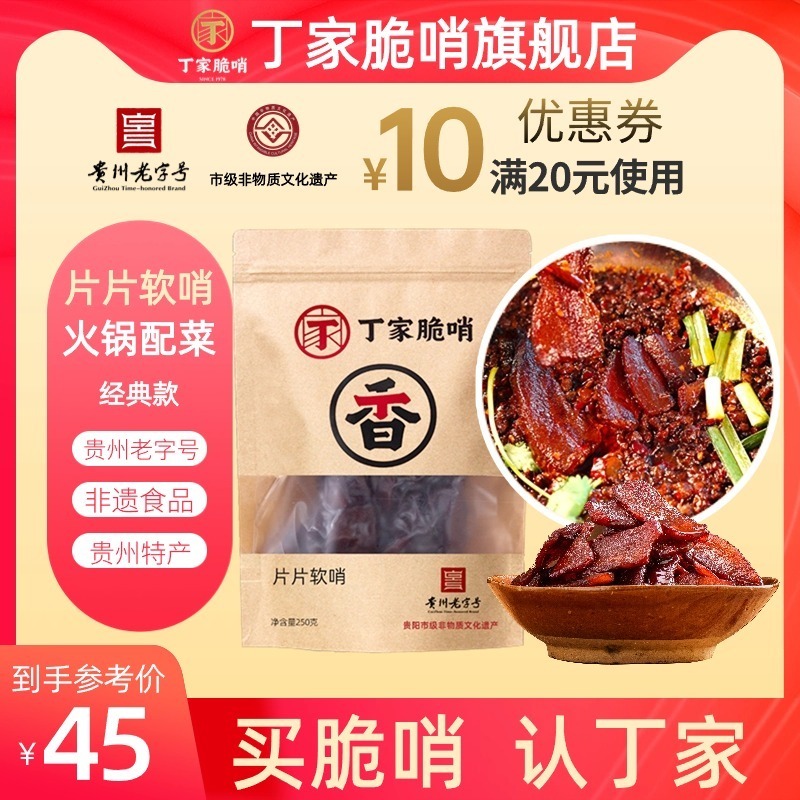 丁家脆哨贵阳小十字脆哨五花肉片片软