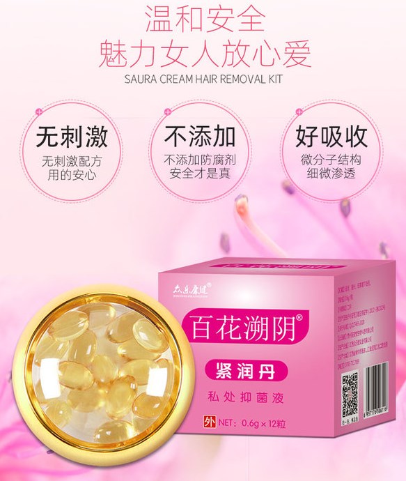 私护用品女性私戴紧润丹妇科凝胶收紧致私密处下体产神器