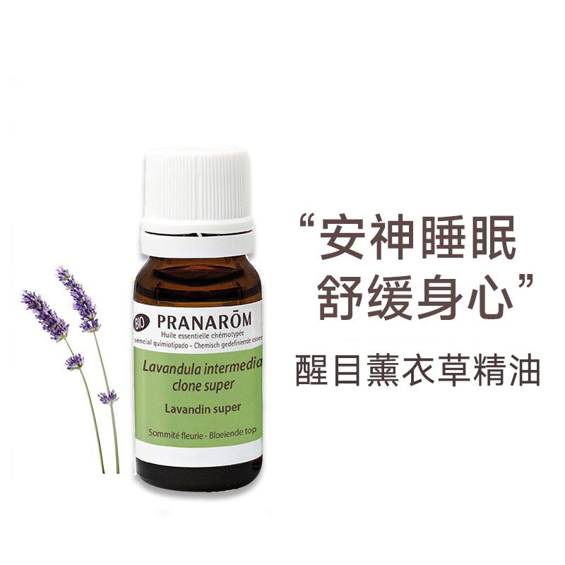 Pranarom普罗芳醒目薰衣草单方精油香薰安神助眠舒缓解疲劳10ml