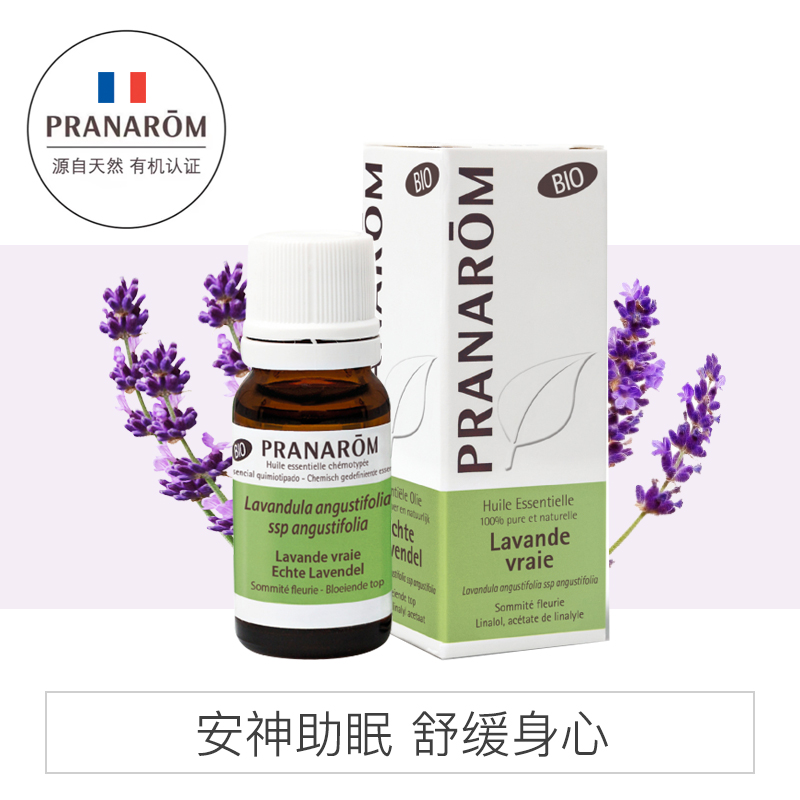 Pranarom普罗芳真正真实薰衣