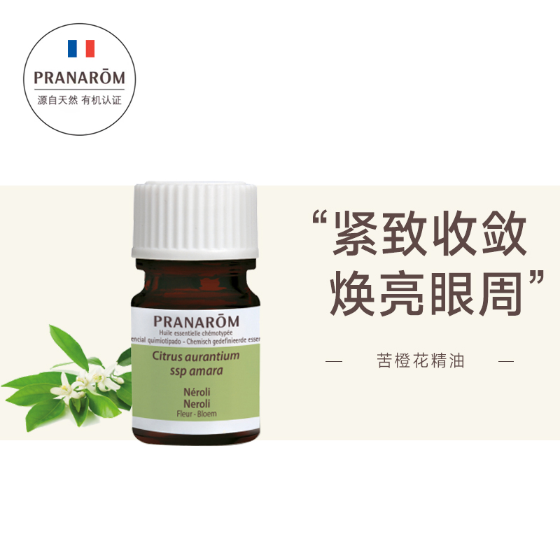 PRANAROM普罗芳焕亮肌肤紧致收缩苦橙花精油2ml