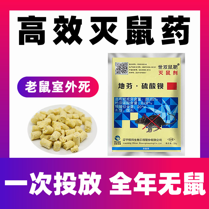 中国名牌鼠药图片