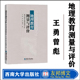 正版现货 地理教育测量与评价:基于高考试题的案例分析 王 勇 曾 彪 陈诗吉西南大学出版社9787569721423