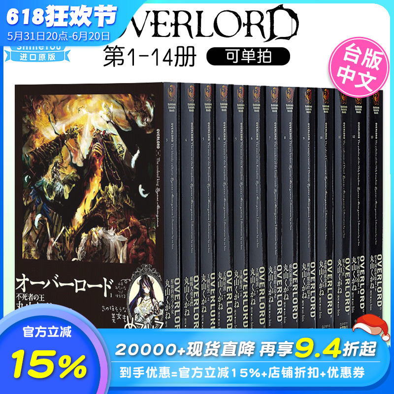 台版轻小说 OVERLORD 1-